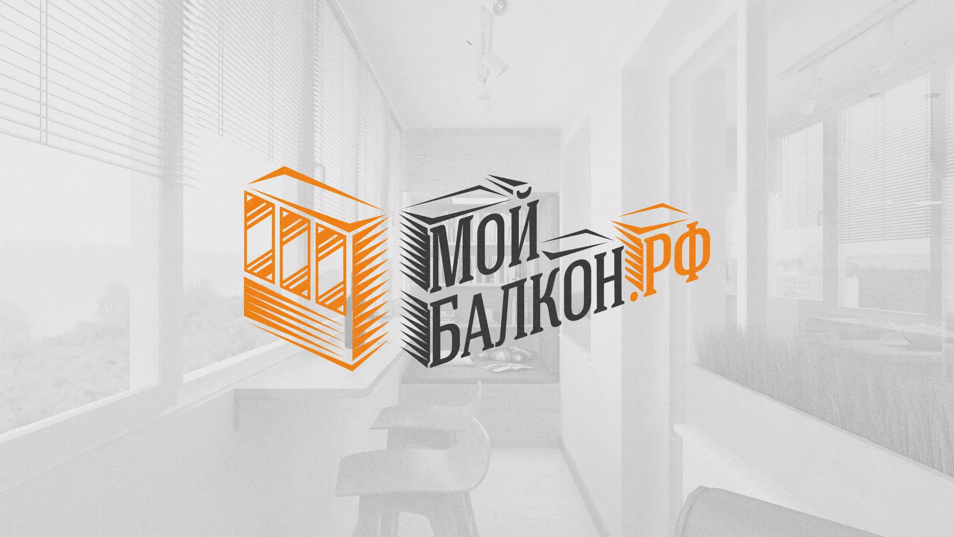 Разработка сайта для компании «Мой балкон» в Уварово